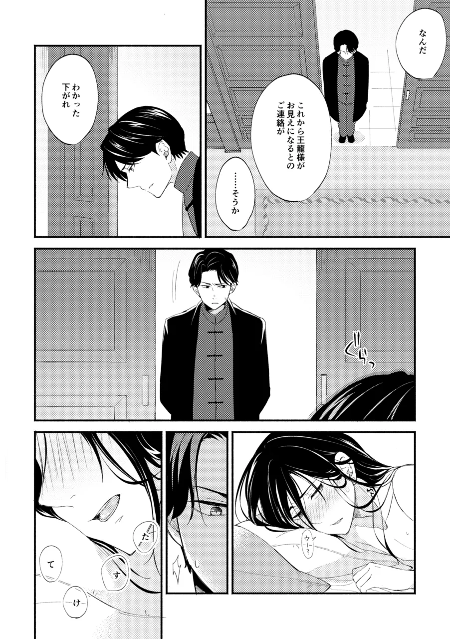 赫奕とペトリコール page 5 full