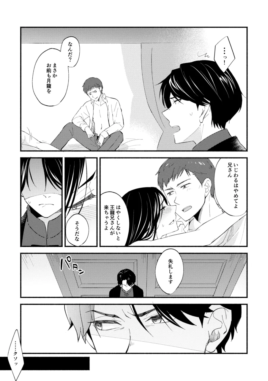 赫奕とペトリコール page 6 full