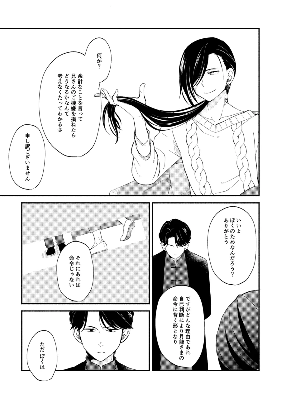 赫奕とペトリコール page 8 full