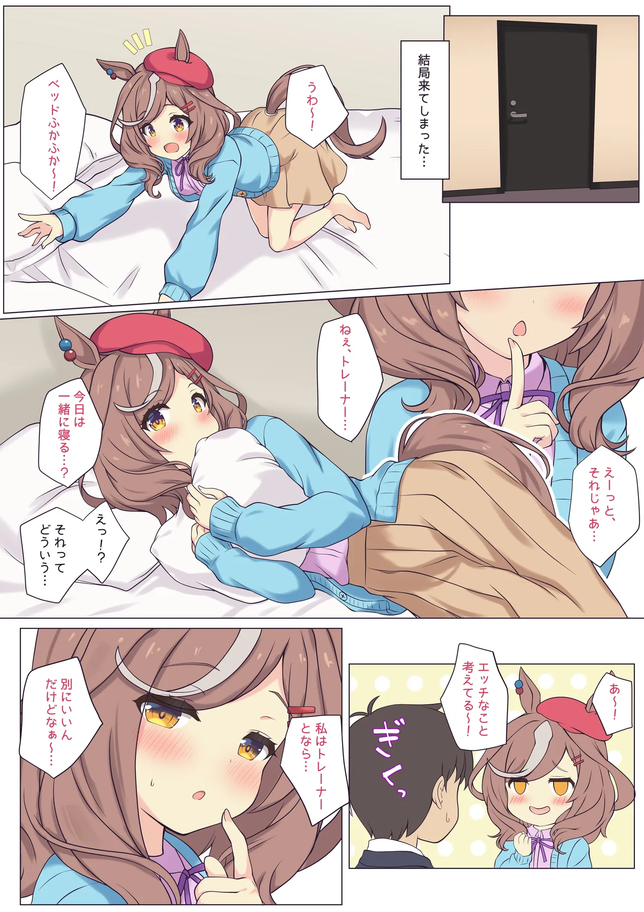 マチタンとホテルでえっちする♡ page 2 full