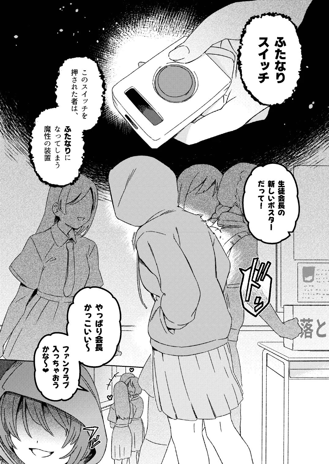 ふたなりスイッチ2 page 3 full