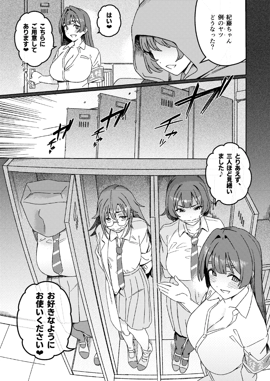ふたなりスイッチ2 page 9 full