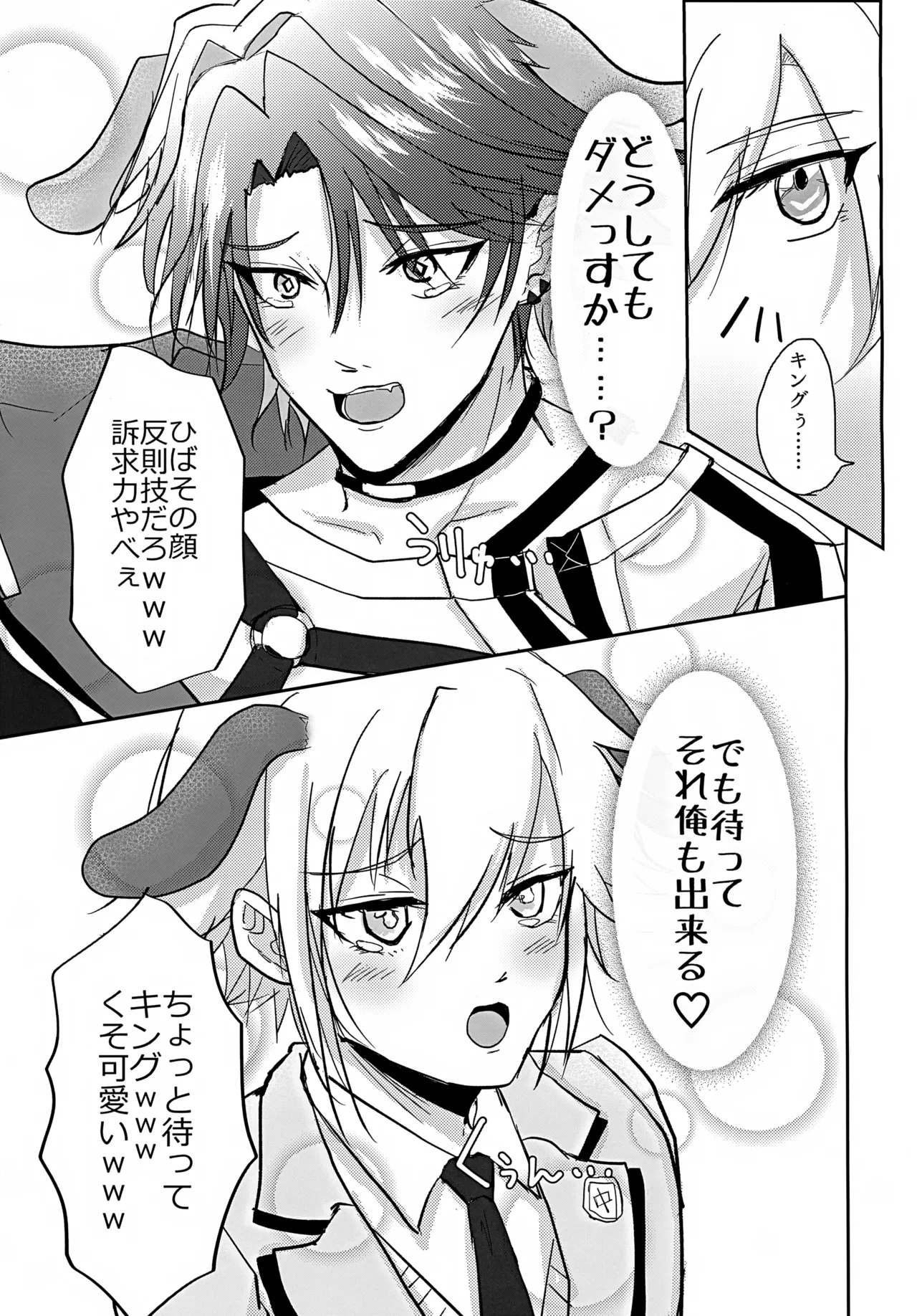 Tasukete, King!! page 6 full