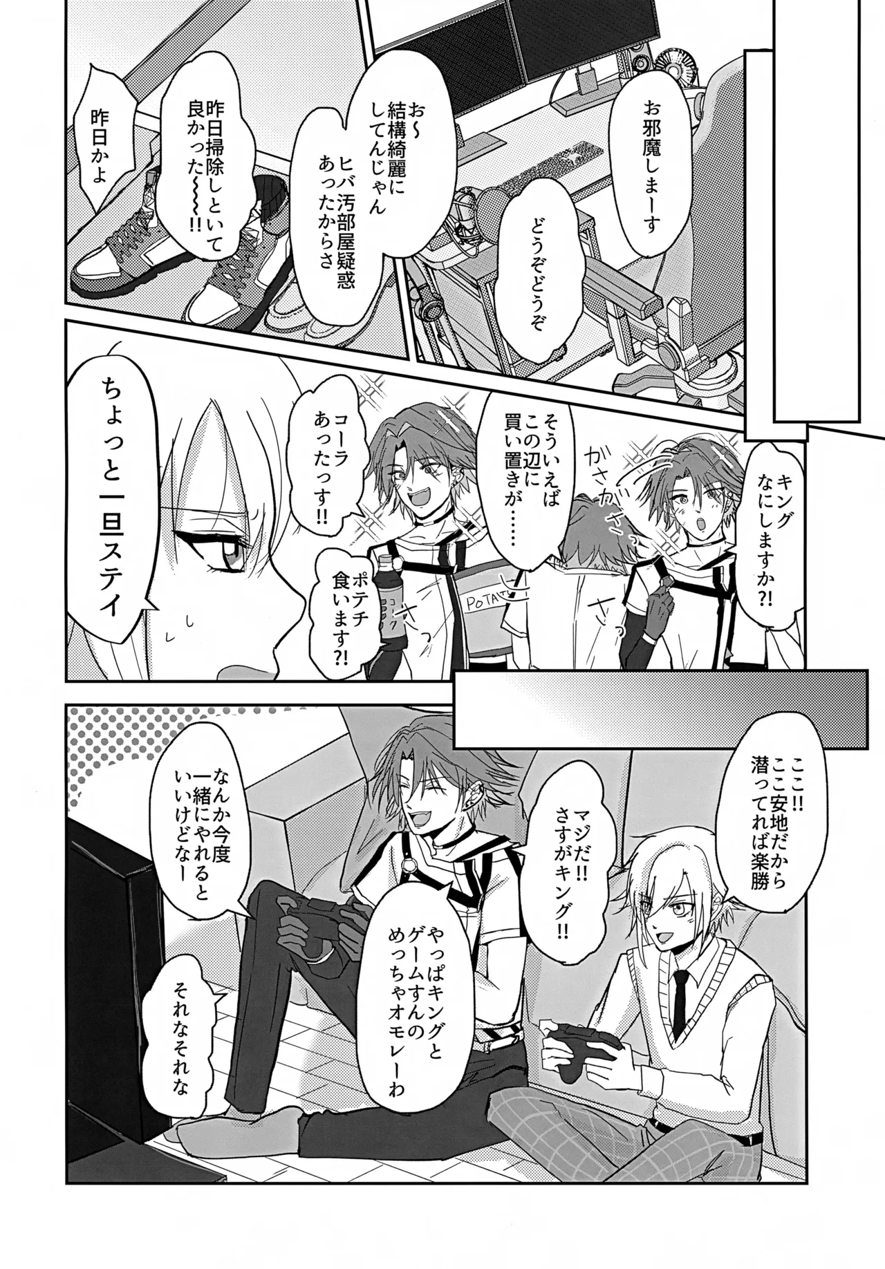 Tasukete, King!! page 7 full