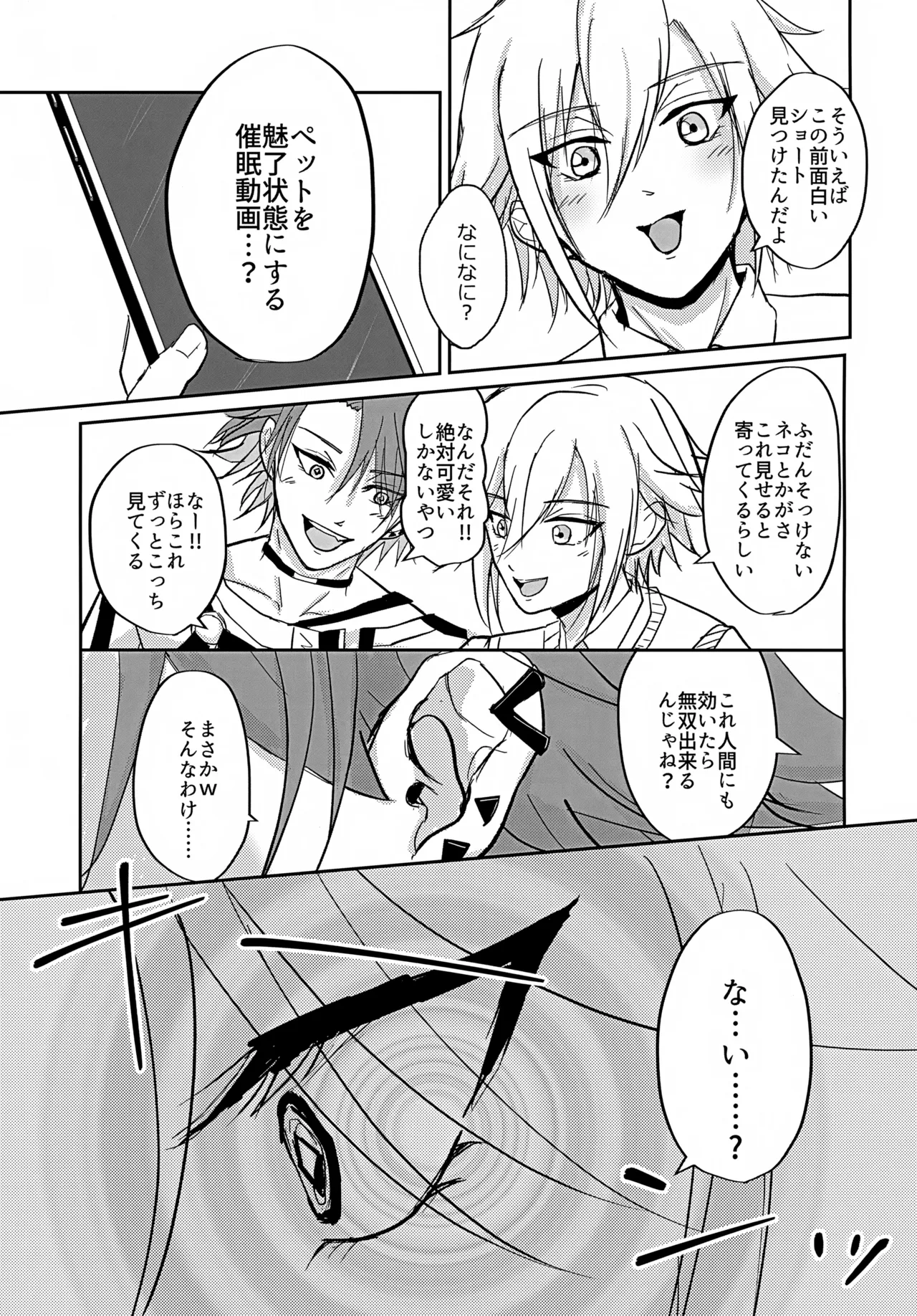 Tasukete, King!! page 8 full