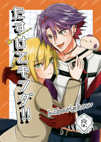 Tasukete, King!! cover