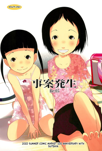 Jian Hassei Re:05 cover