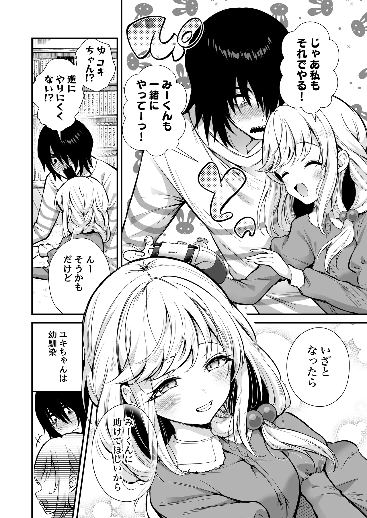 Shitsudo Takame na Kojirase Onanism 2 page 4 full