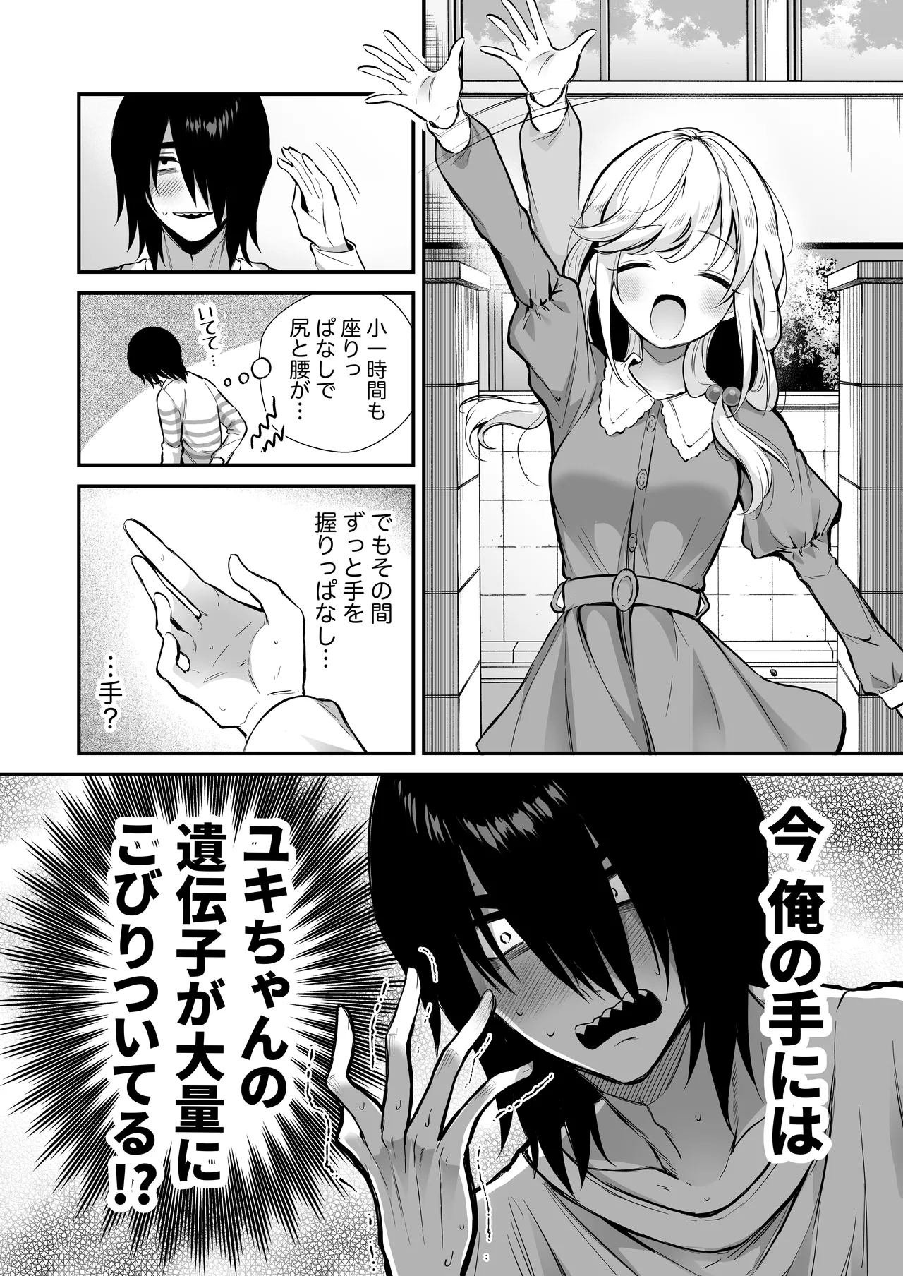 Shitsudo Takame na Kojirase Onanism 2 page 6 full