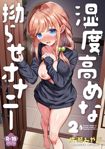 Shitsudo Takame na Kojirase Onanism 2 cover