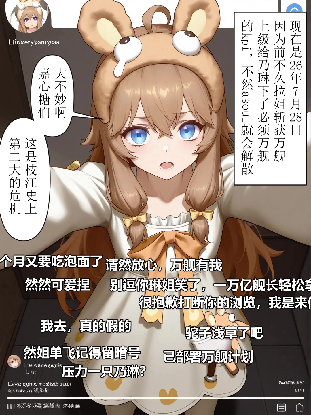 ASOUL枝江万舰计划 page 2 full