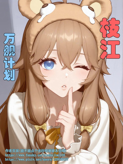 ASOUL枝江万舰计划