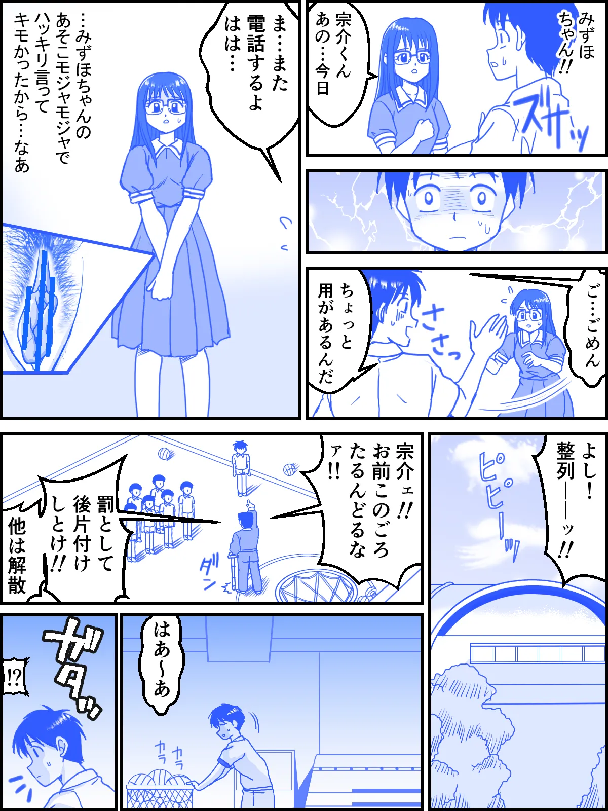 Blind Love page 7 full