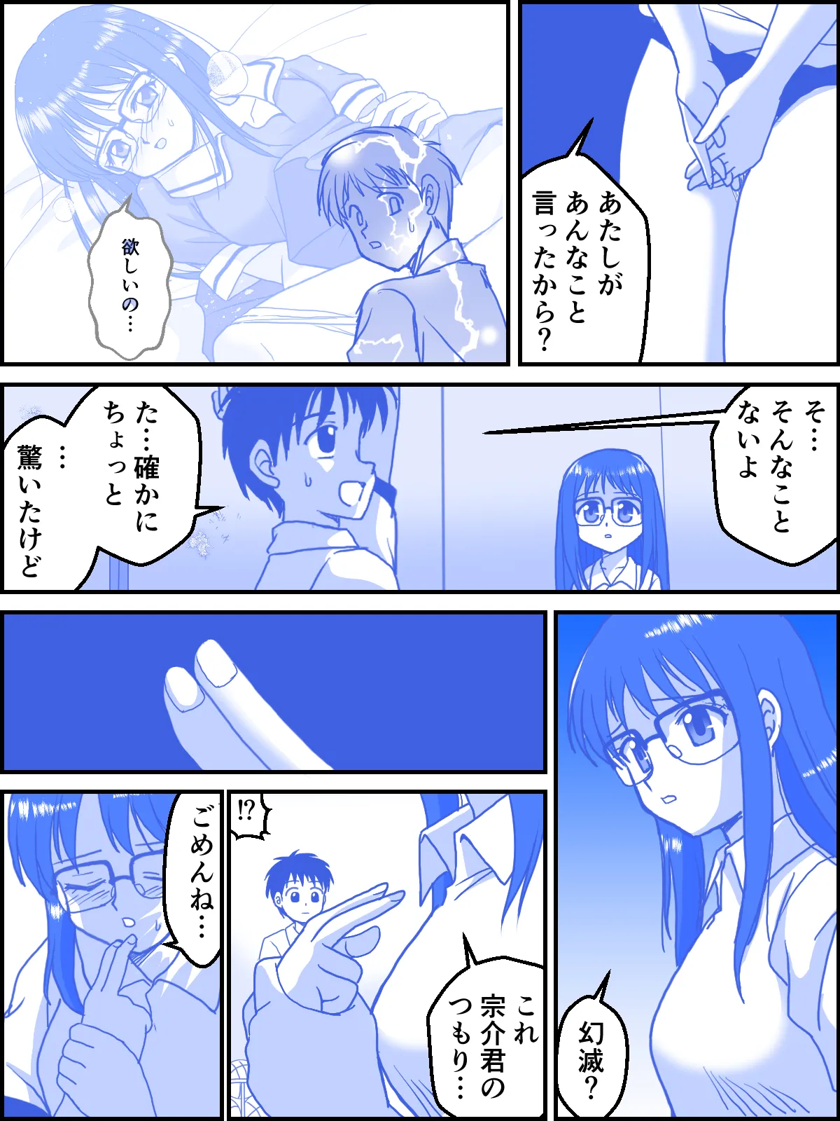 Blind Love page 9 full