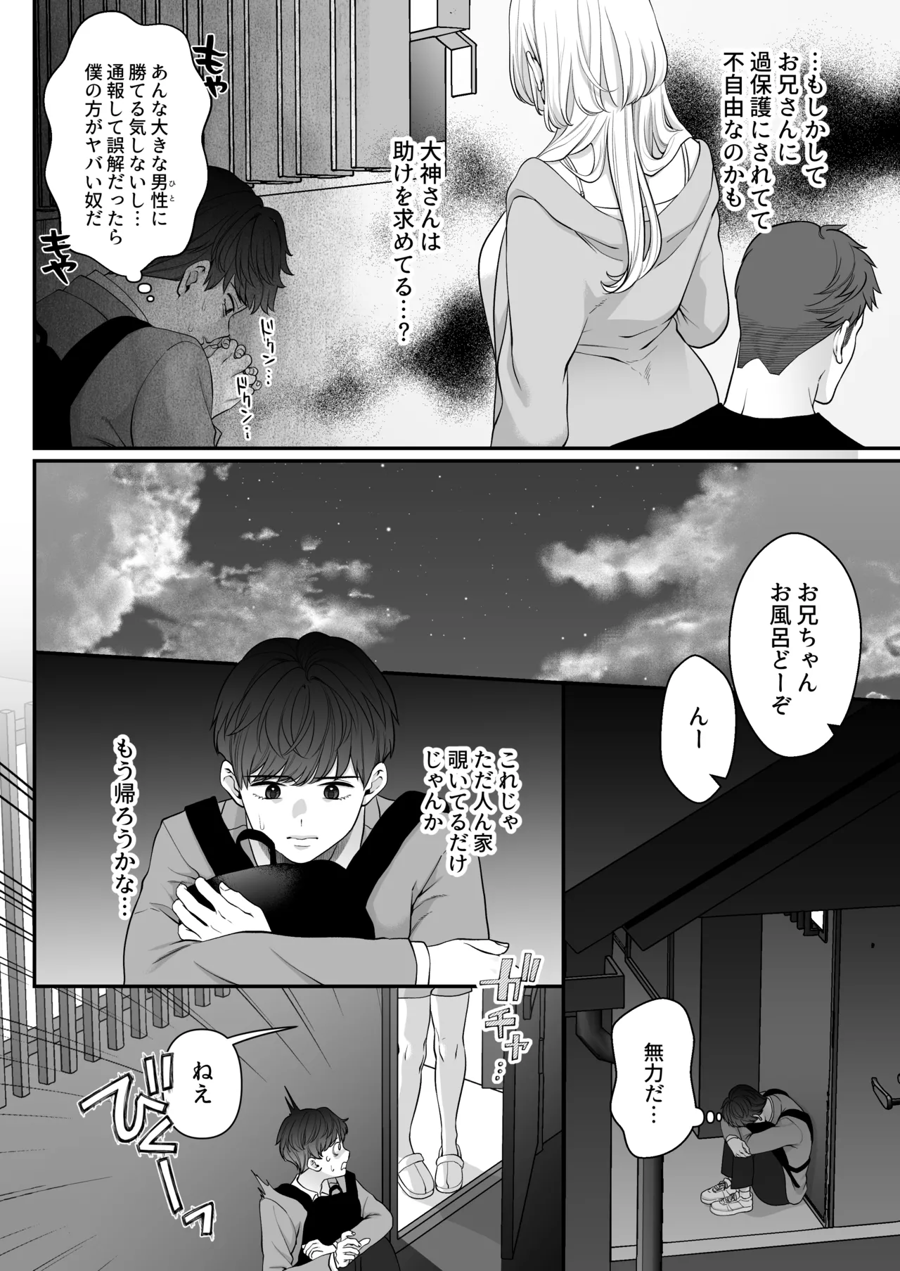 大神さんを知ってるかい？ page 10 full