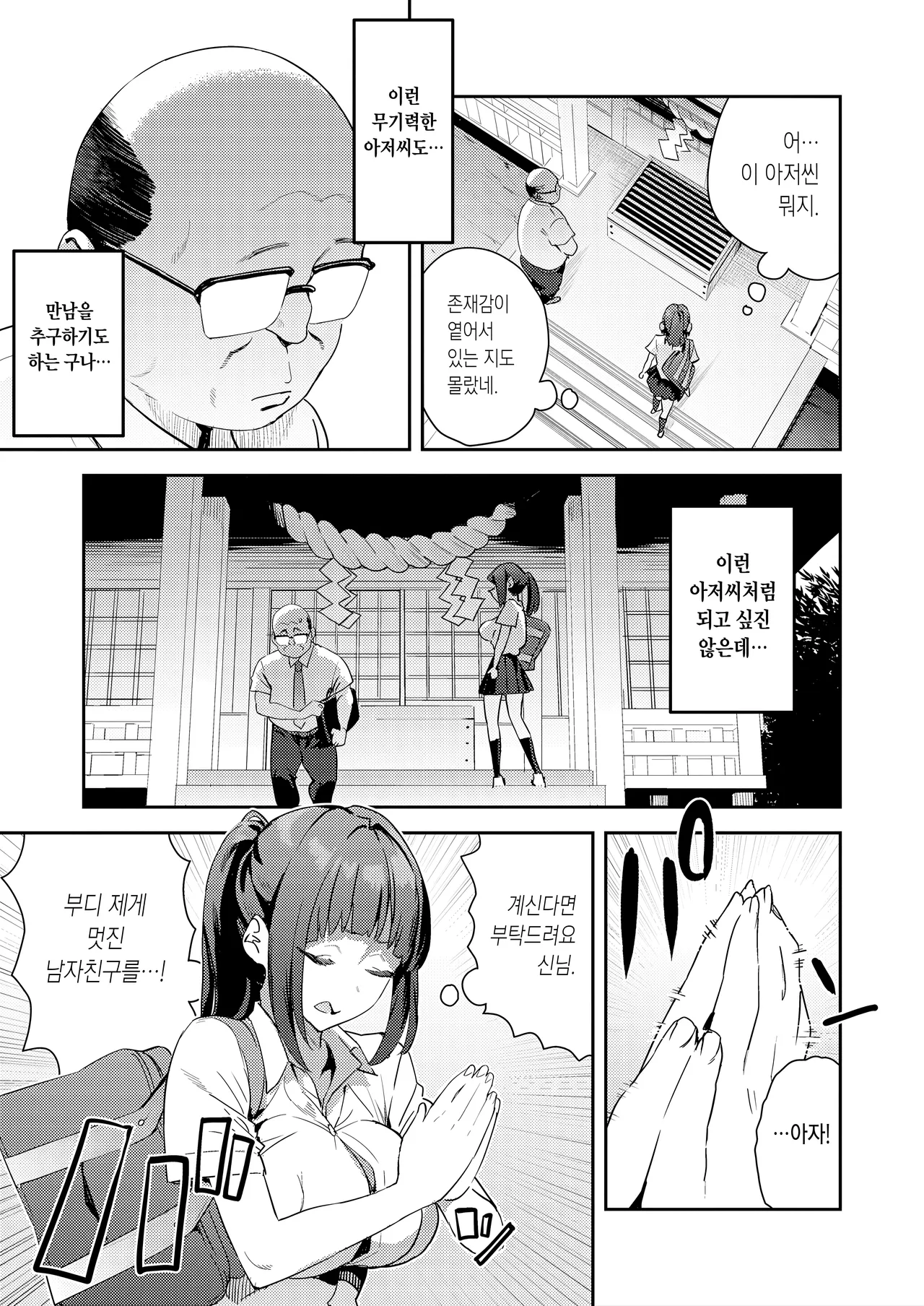 Korette Unmei? page 3 full