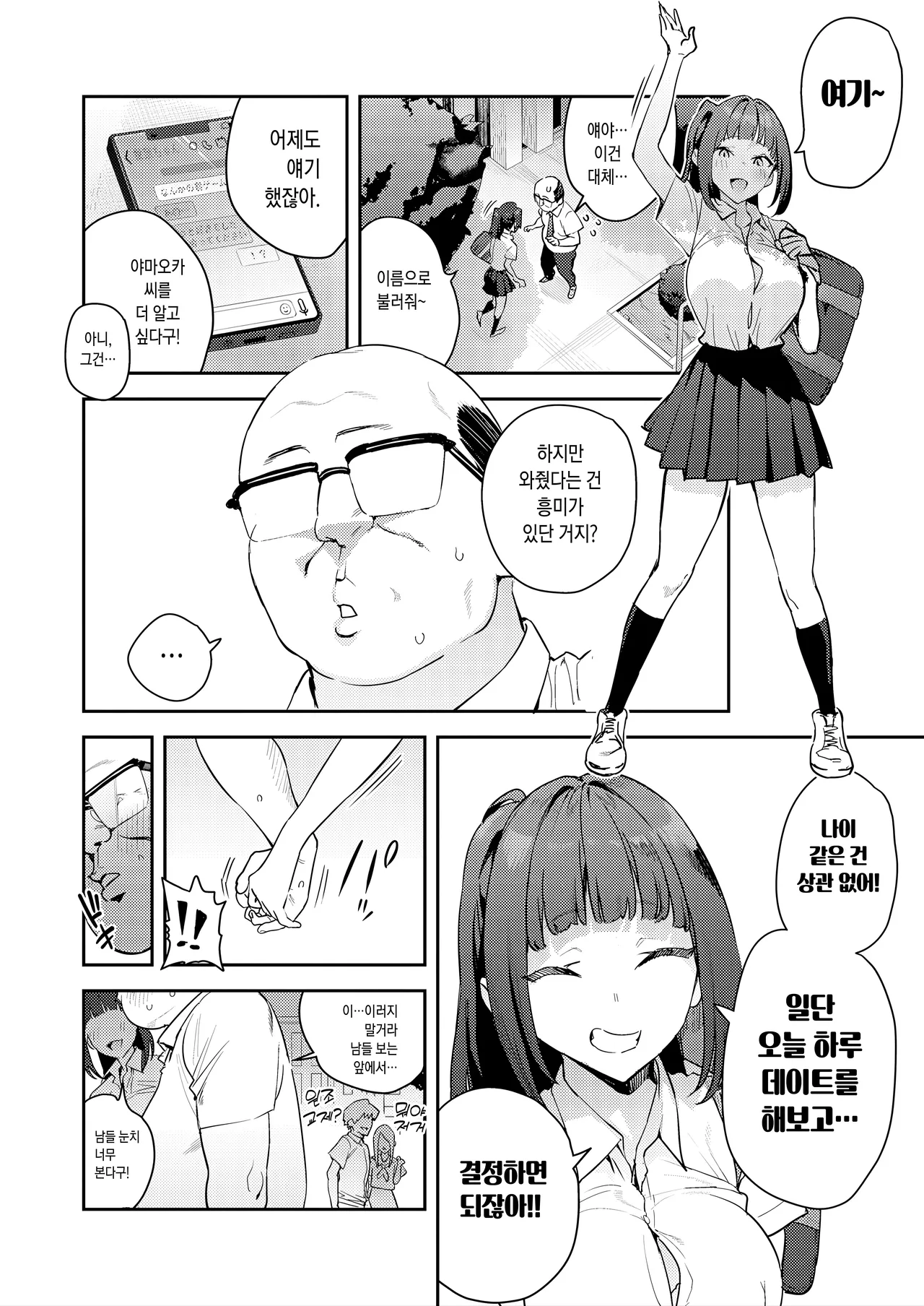 Korette Unmei? page 6 full