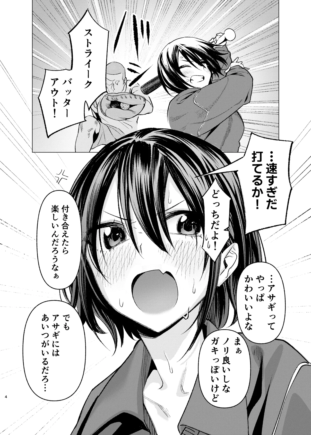 Oshi ni Yowakute Nandemo Yarasete Kureru Baka Onna page 3 full