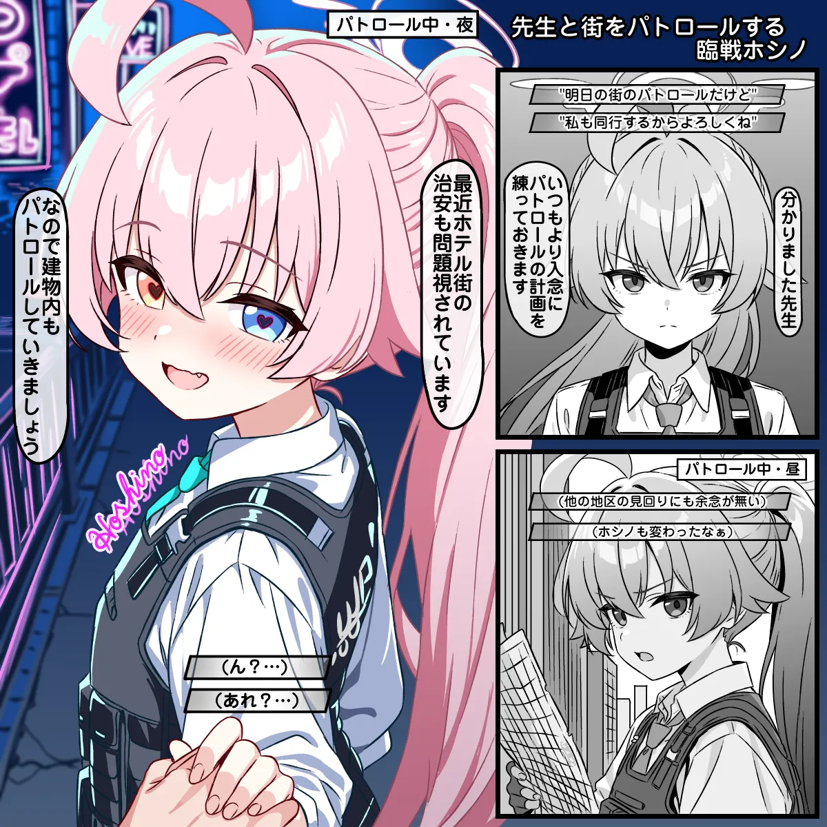 先生と街をパトロールする臨戦ホシノ page 1 full