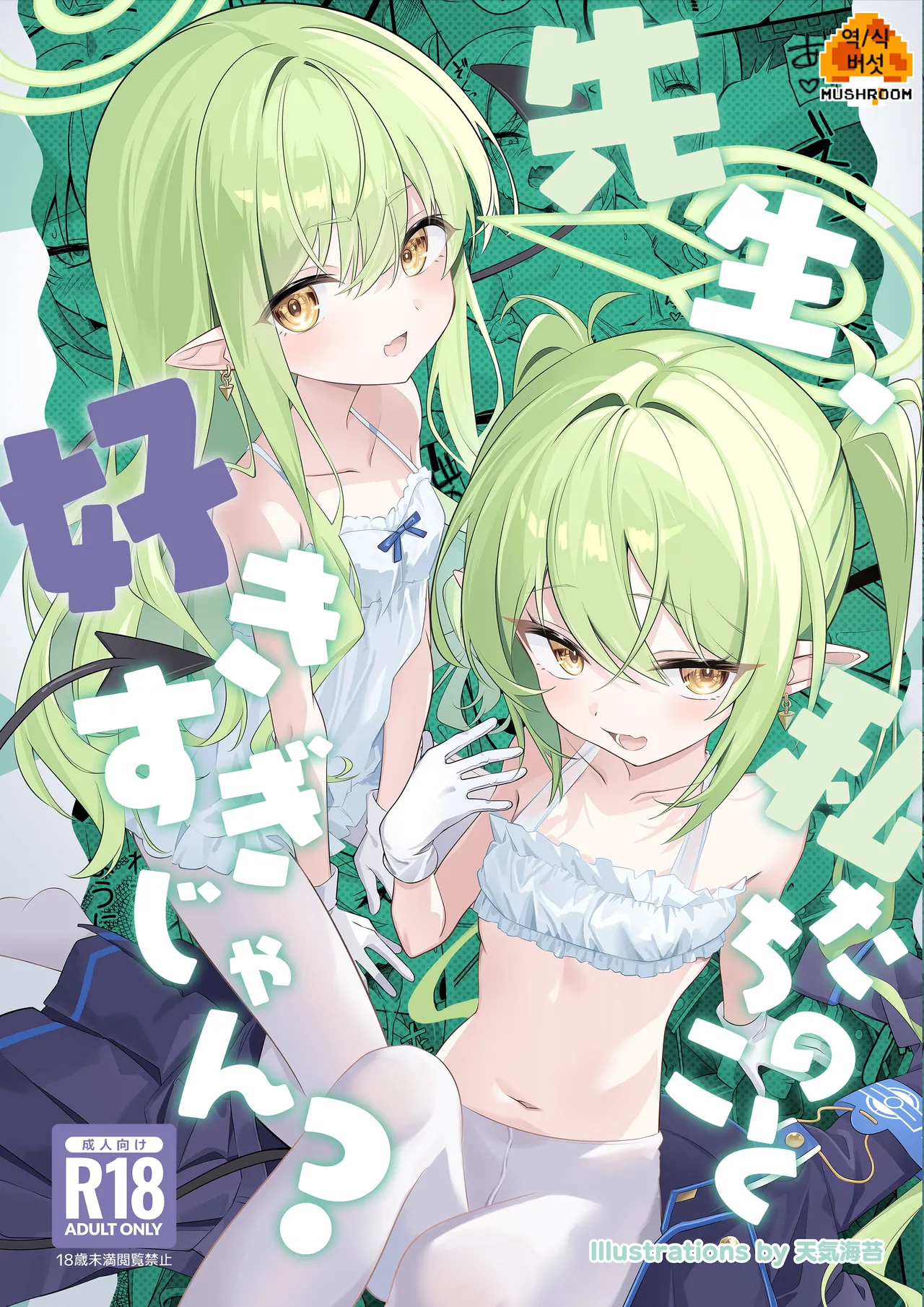 Sensei, Watashitachi no Koto Suki Sugi jan? page 1 full