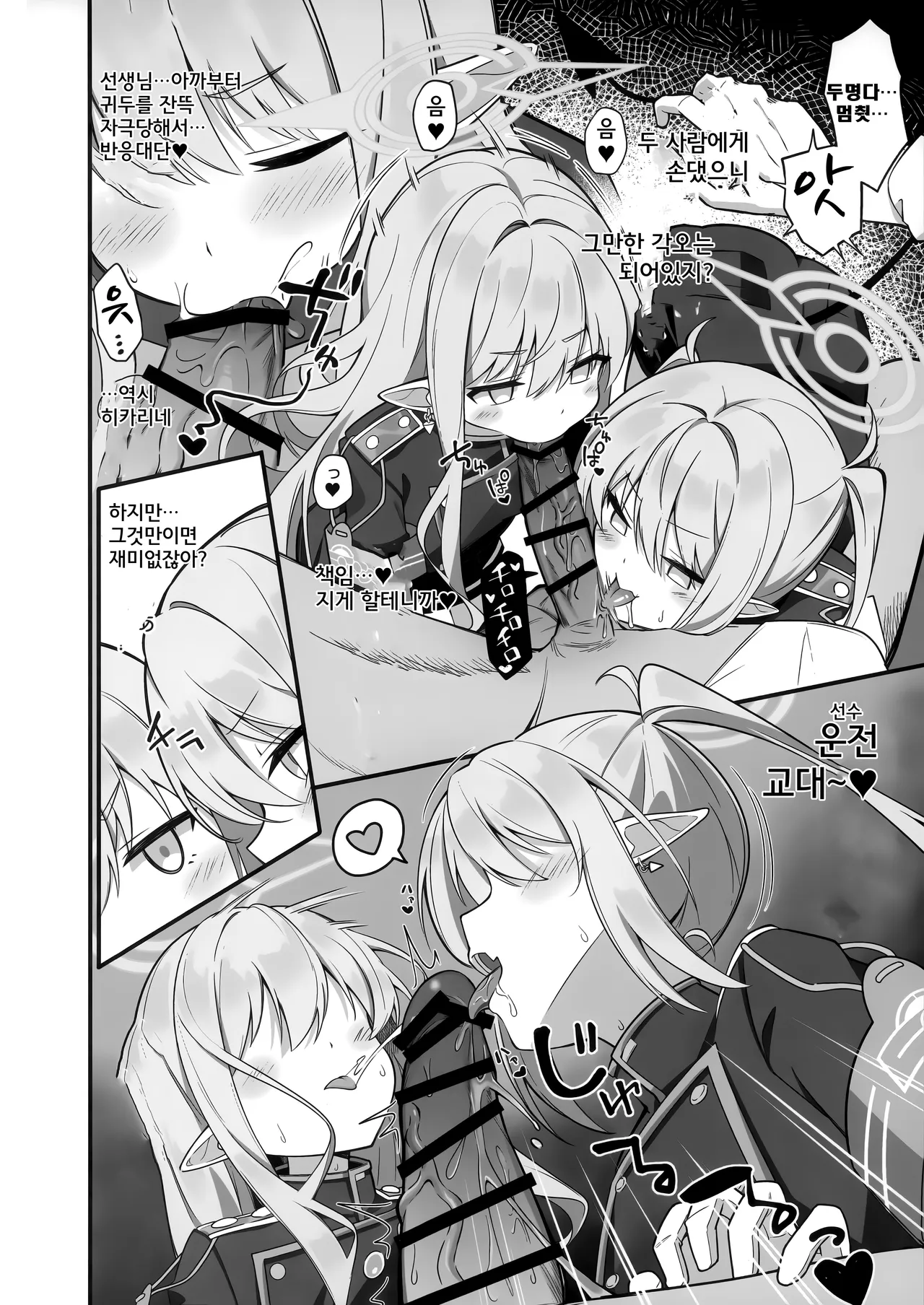 Sensei, Watashitachi no Koto Suki Sugi jan? page 10 full