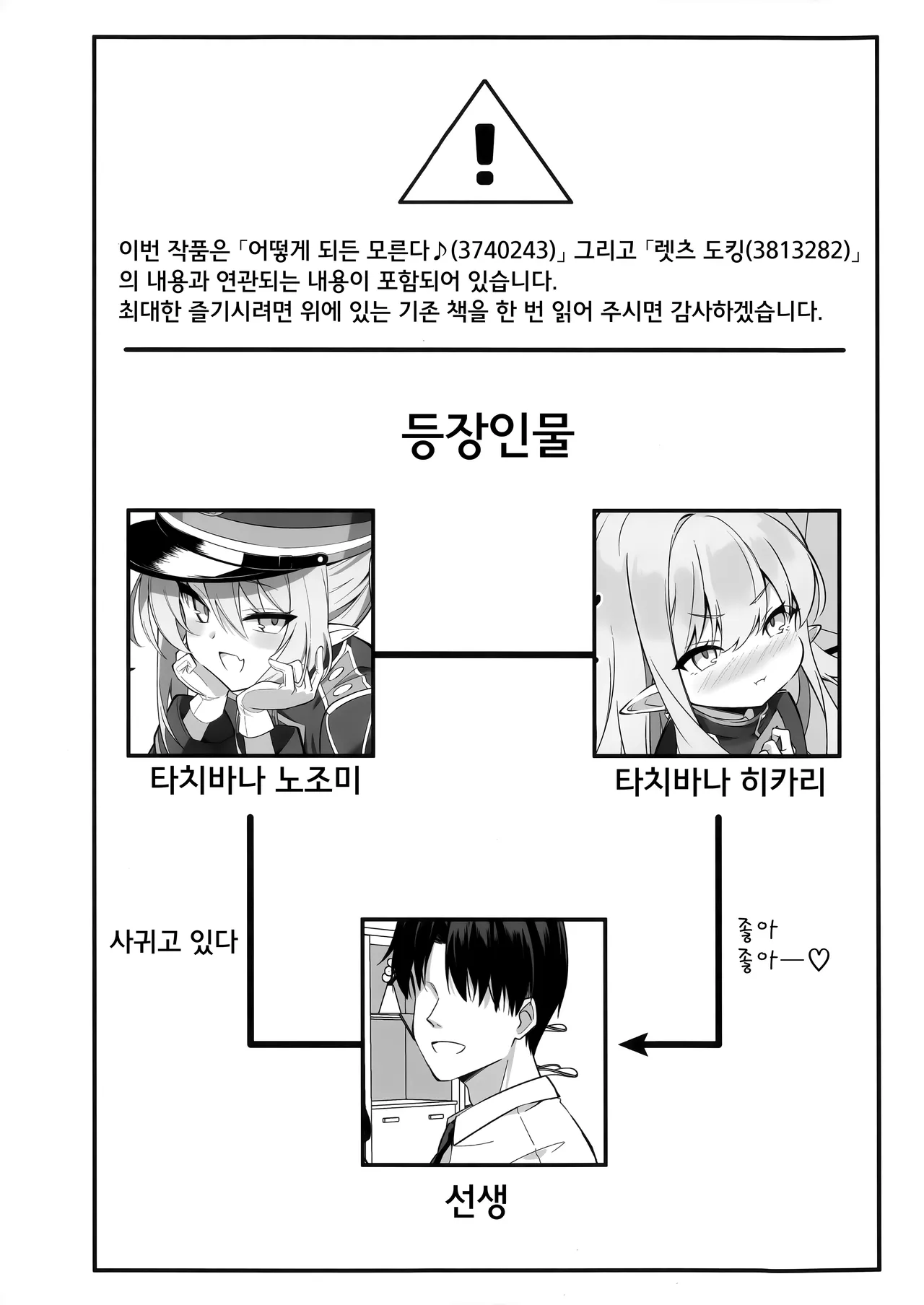 Sensei, Watashitachi no Koto Suki Sugi jan? page 3 full