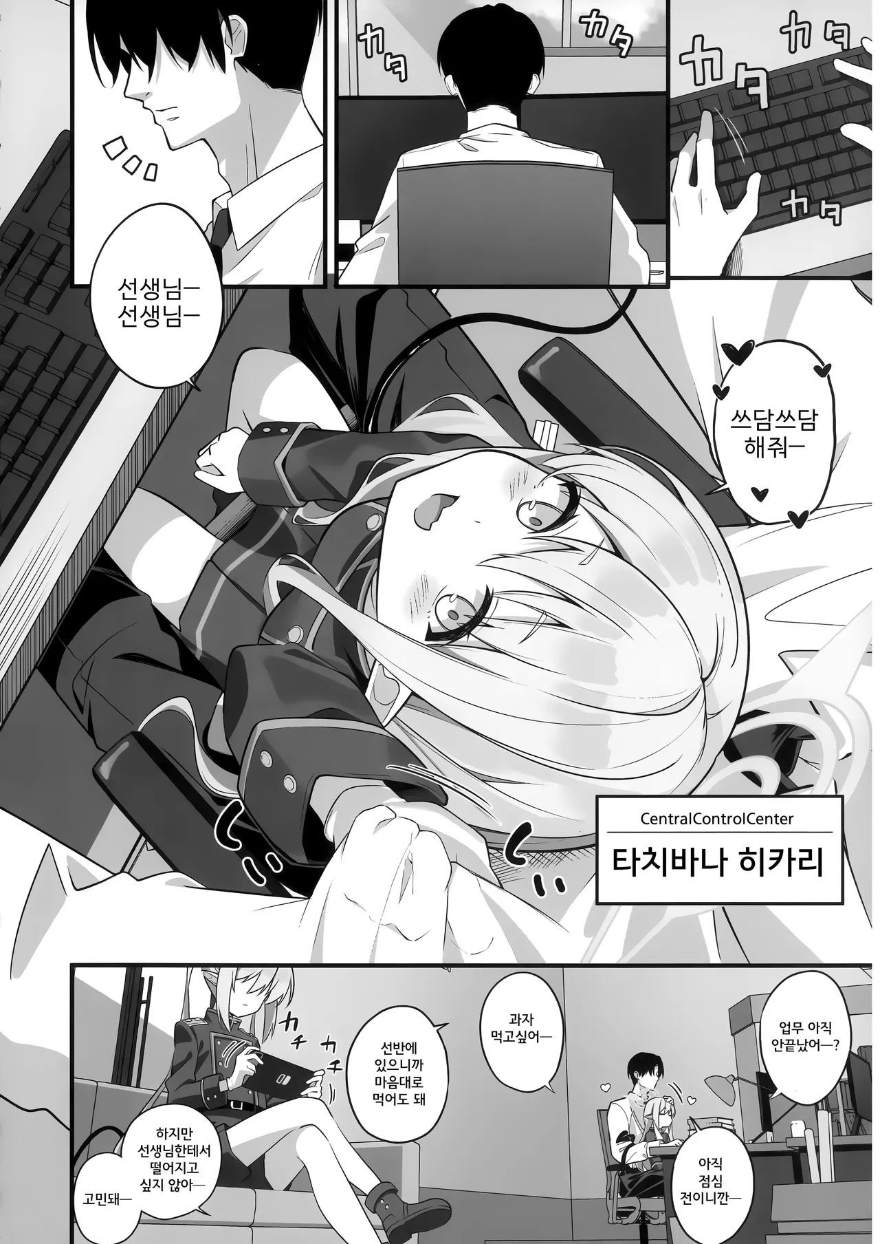 Sensei, Watashitachi no Koto Suki Sugi jan? page 4 full