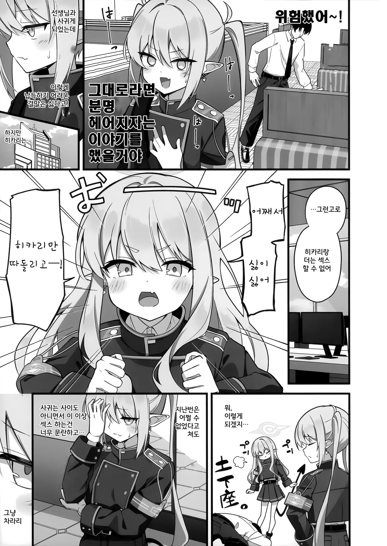 Sensei, Watashitachi no Koto Suki Sugi jan? page 7 full