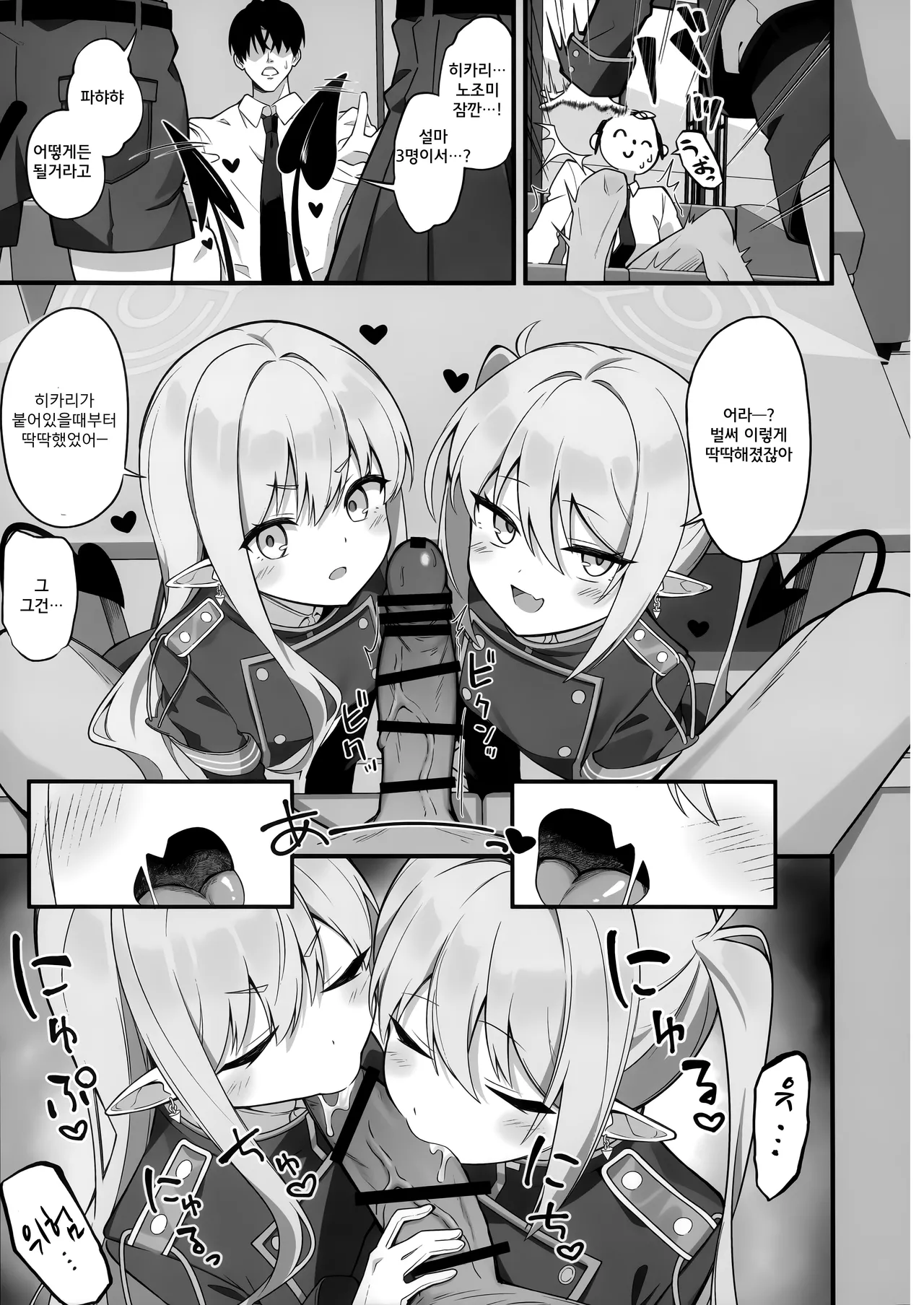 Sensei, Watashitachi no Koto Suki Sugi jan? page 9 full