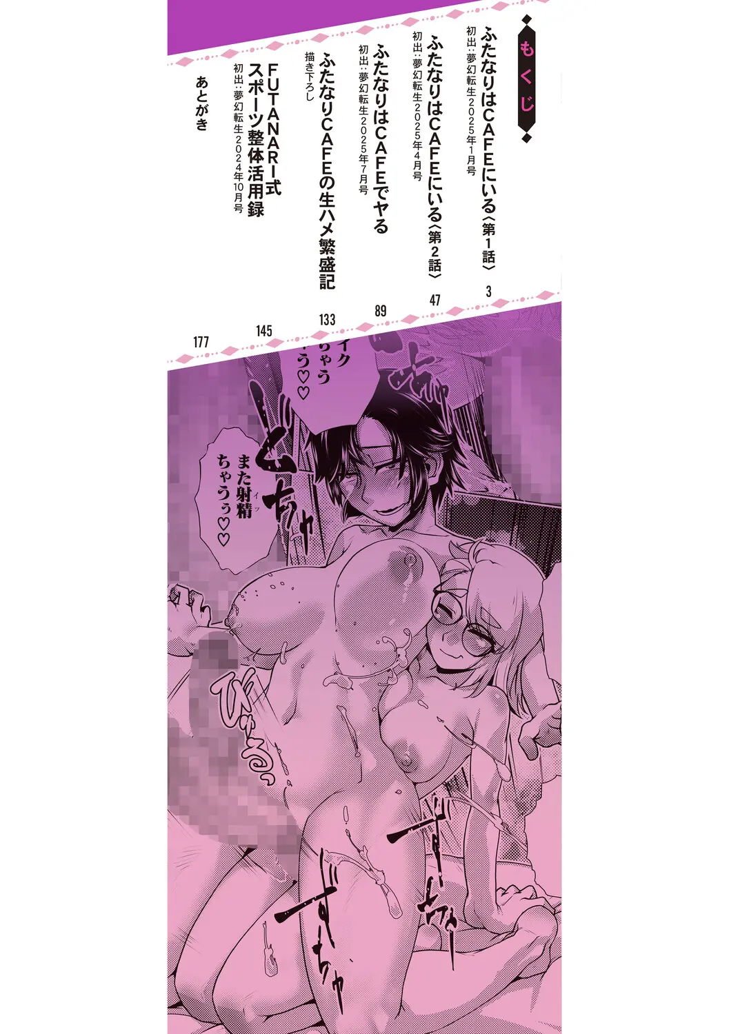 Futanari Musume wa Yarizakari | 후타나리 아가씨는 한창 할 때 page 3 full