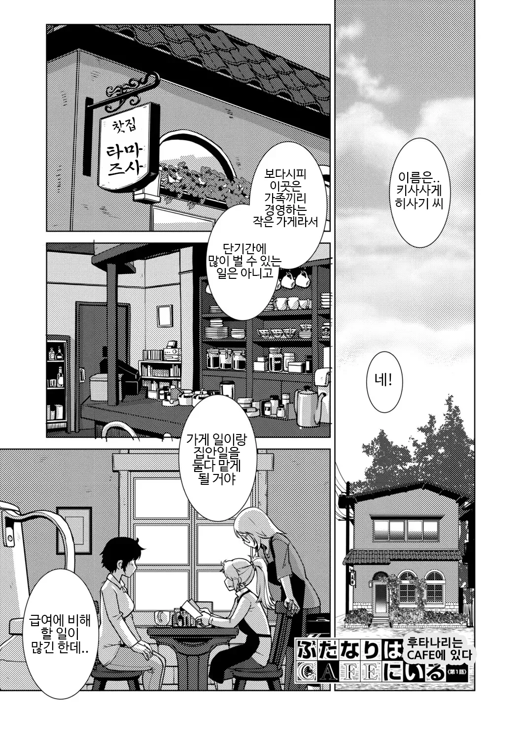 Futanari Musume wa Yarizakari | 후타나리 아가씨는 한창 할 때 page 4 full