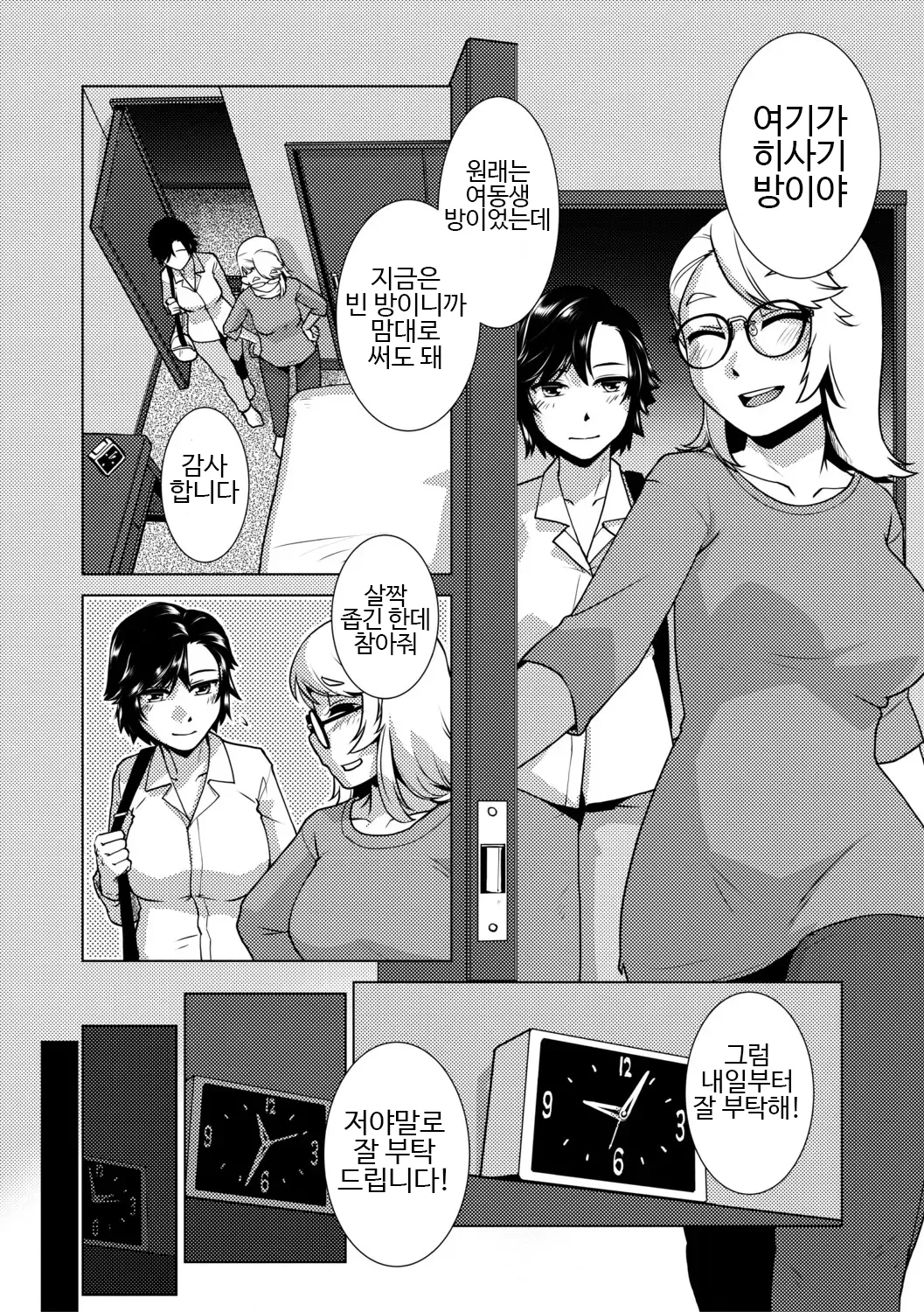 Futanari Musume wa Yarizakari | 후타나리 아가씨는 한창 할 때 page 6 full