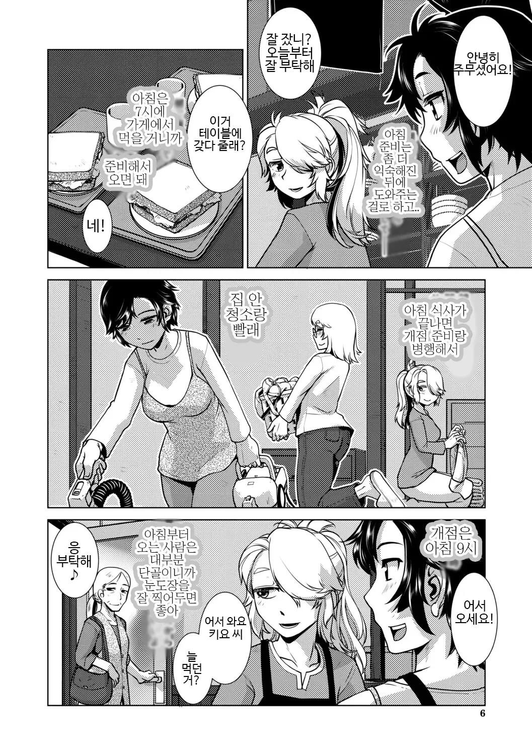 Futanari Musume wa Yarizakari | 후타나리 아가씨는 한창 할 때 page 7 full