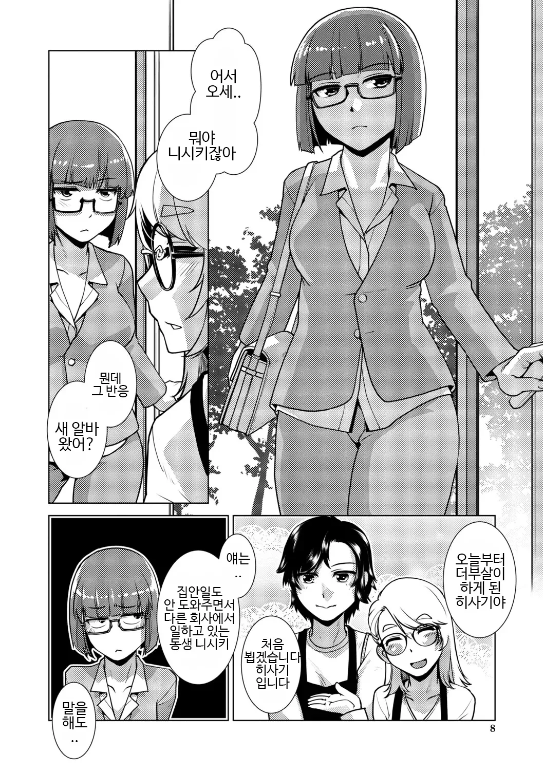 Futanari Musume wa Yarizakari | 후타나리 아가씨는 한창 할 때 page 9 full