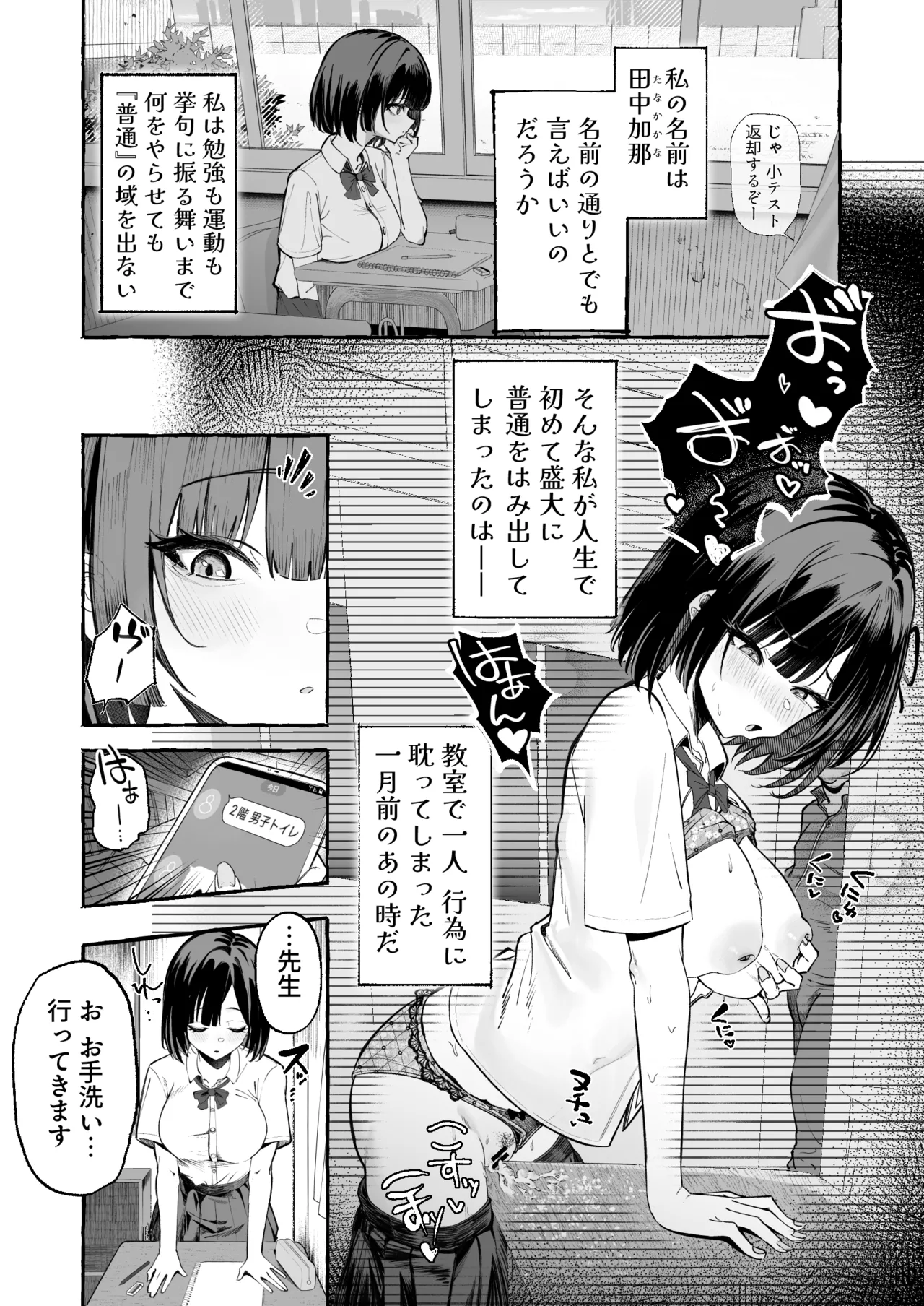 Jinin ’Futsuu’ Dekachichi Inkya J◯ no Maso Mesu ga Nagga〜i Chinpo de Shuuryou Made♡ page 8 full