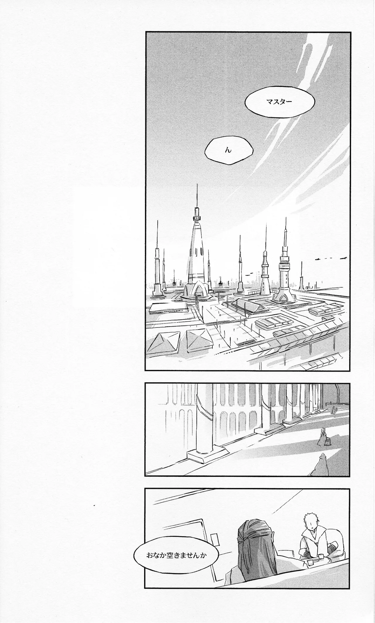 Gagoiru page 3 full