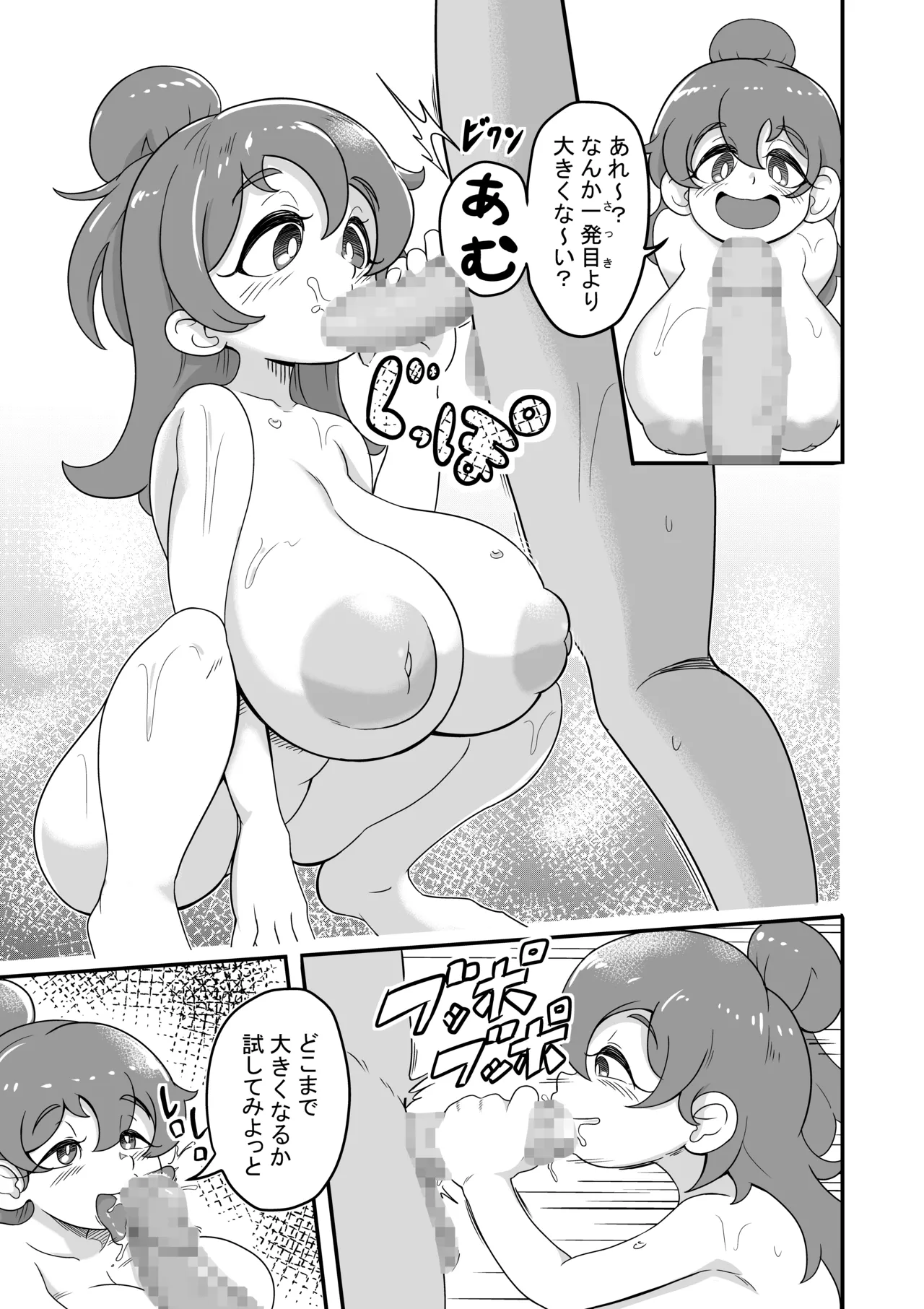 W Bakunyuu Gyaru page 9 full