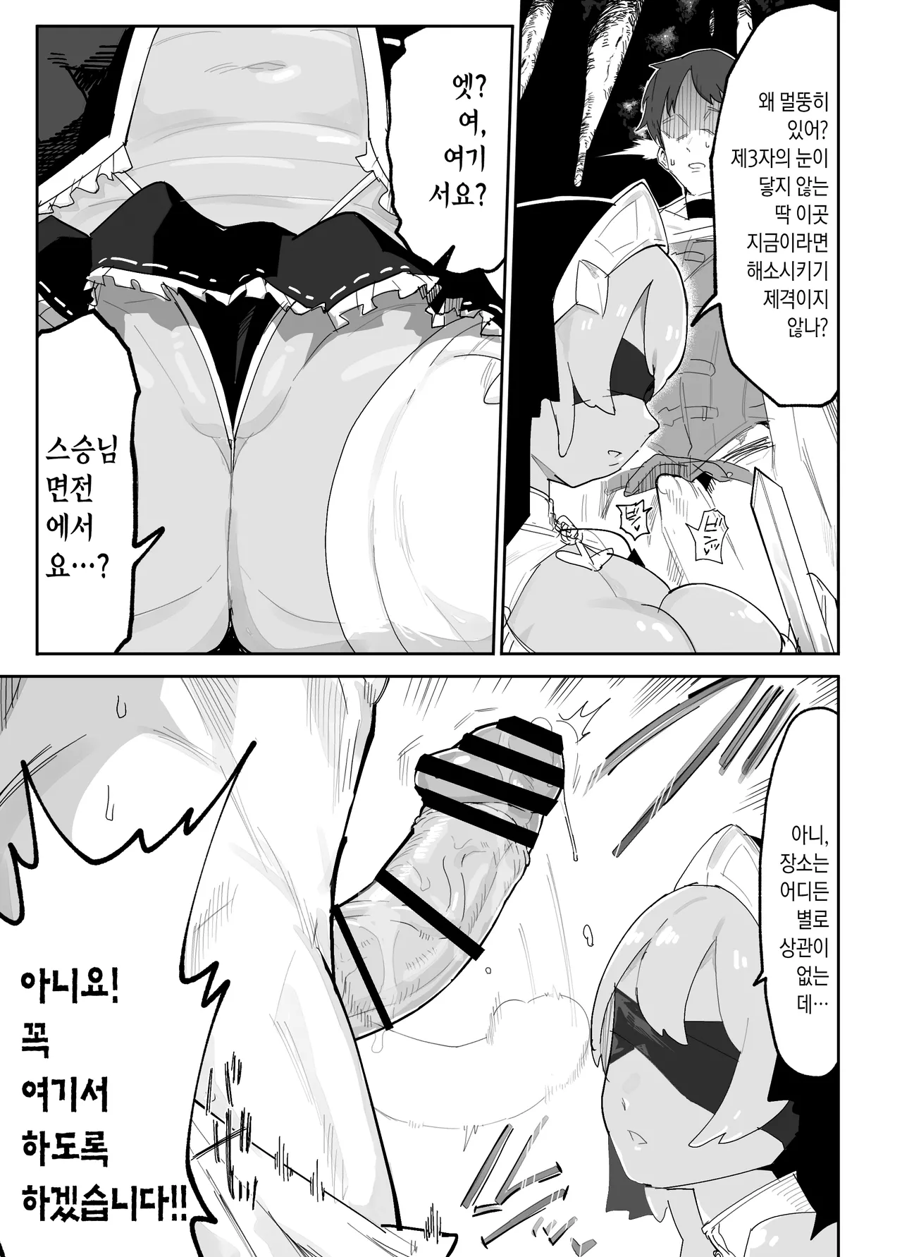 Ore no Shishou wa Seiyokushori no Umai Mukanjou Slime Kensei | 내 스승님은 성욕처리를 잘하는 무감정 슬라임 검사 page 10 full