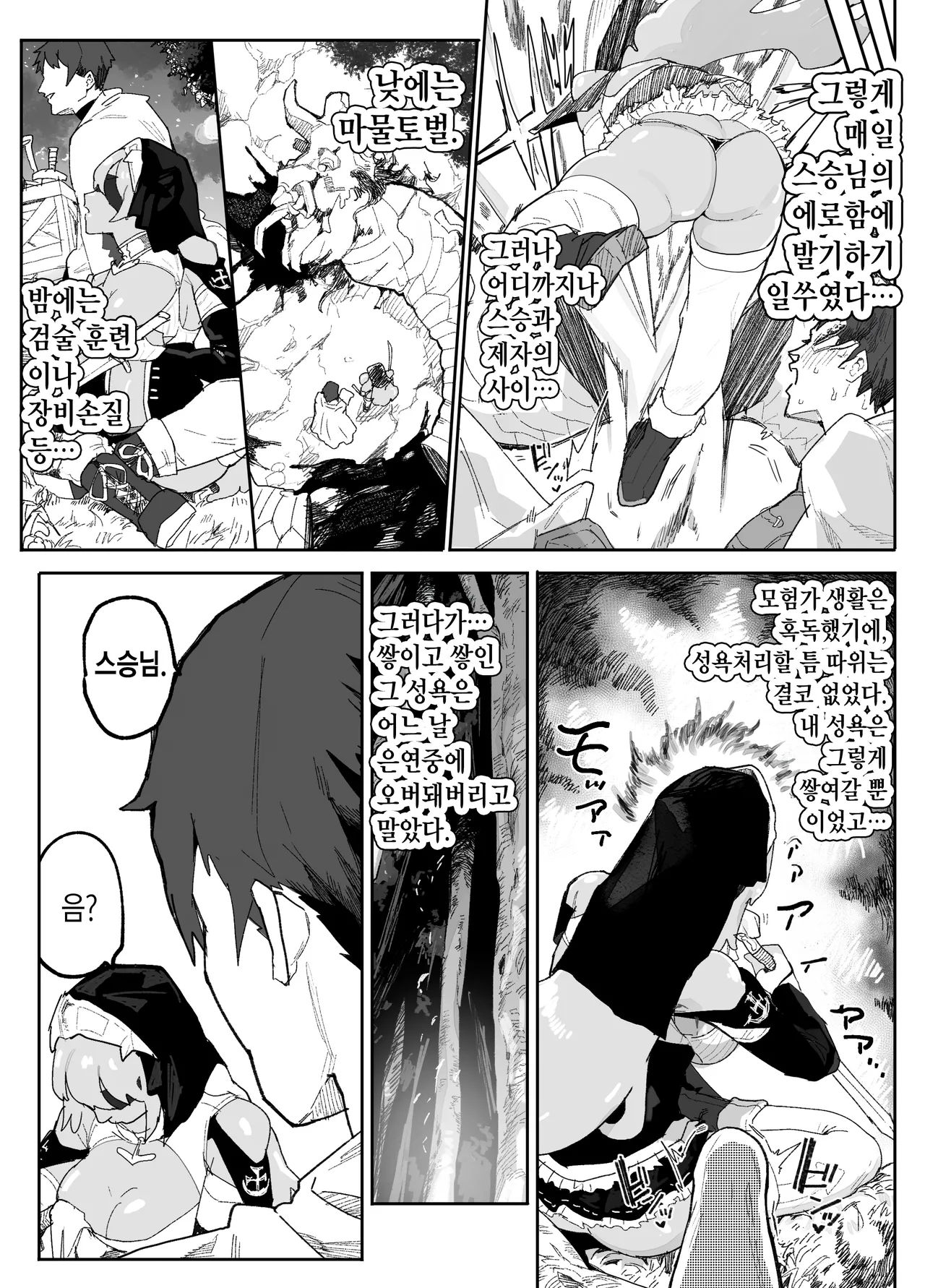 Ore no Shishou wa Seiyokushori no Umai Mukanjou Slime Kensei | 내 스승님은 성욕처리를 잘하는 무감정 슬라임 검사 page 6 full