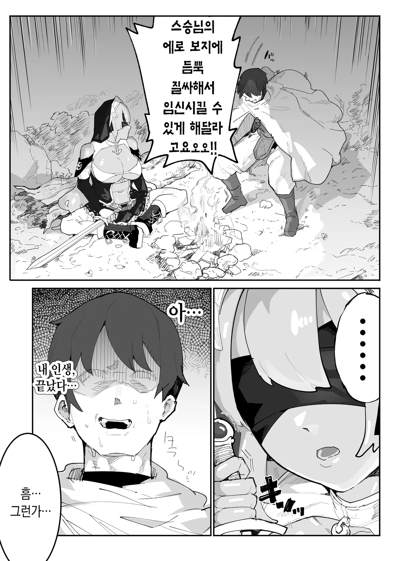 Ore no Shishou wa Seiyokushori no Umai Mukanjou Slime Kensei | 내 스승님은 성욕처리를 잘하는 무감정 슬라임 검사 page 8 full