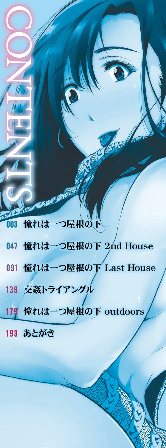 Akogare no Oppai wa Ane no Aji page 3 full