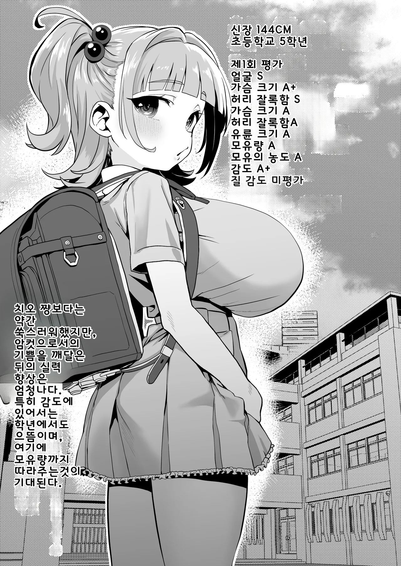 Warera! Seikyouiku Iinkai Mangaban page 10 full