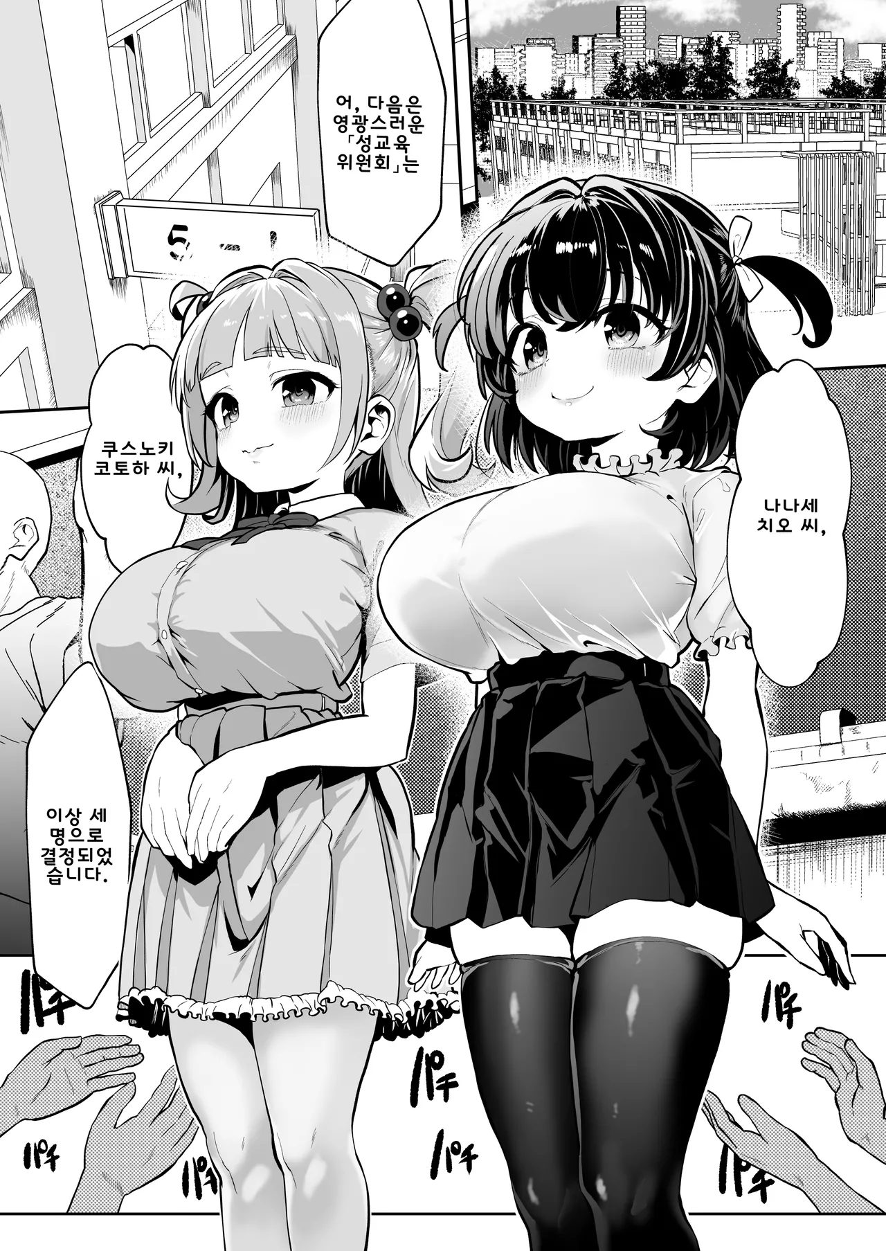 Warera! Seikyouiku Iinkai Mangaban page 2 full