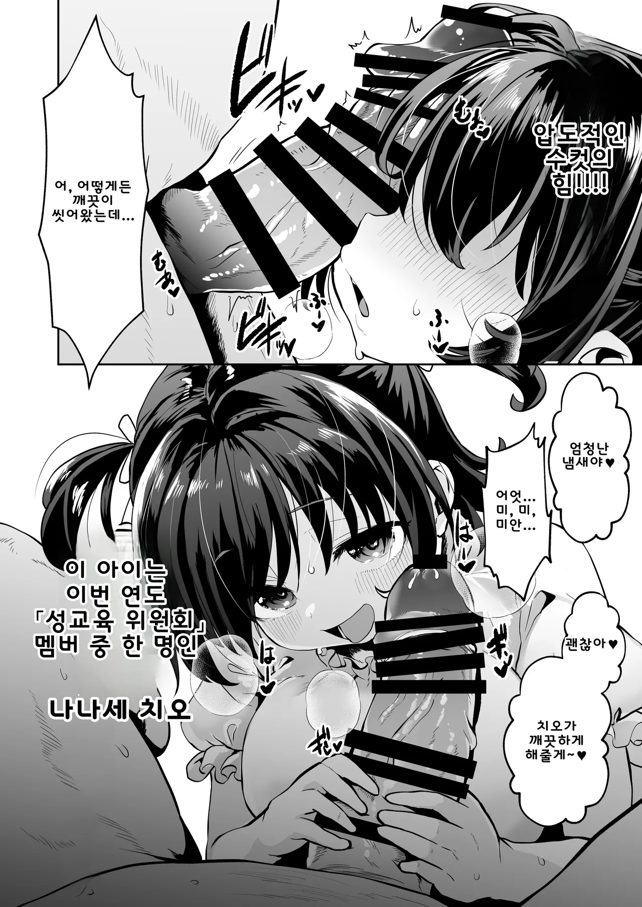 Warera! Seikyouiku Iinkai Mangaban page 7 full