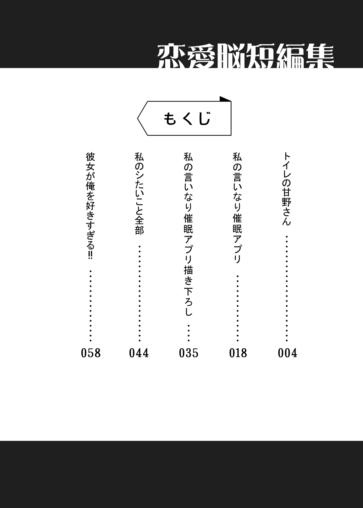 Renainou Tanpenshuu page 2 full