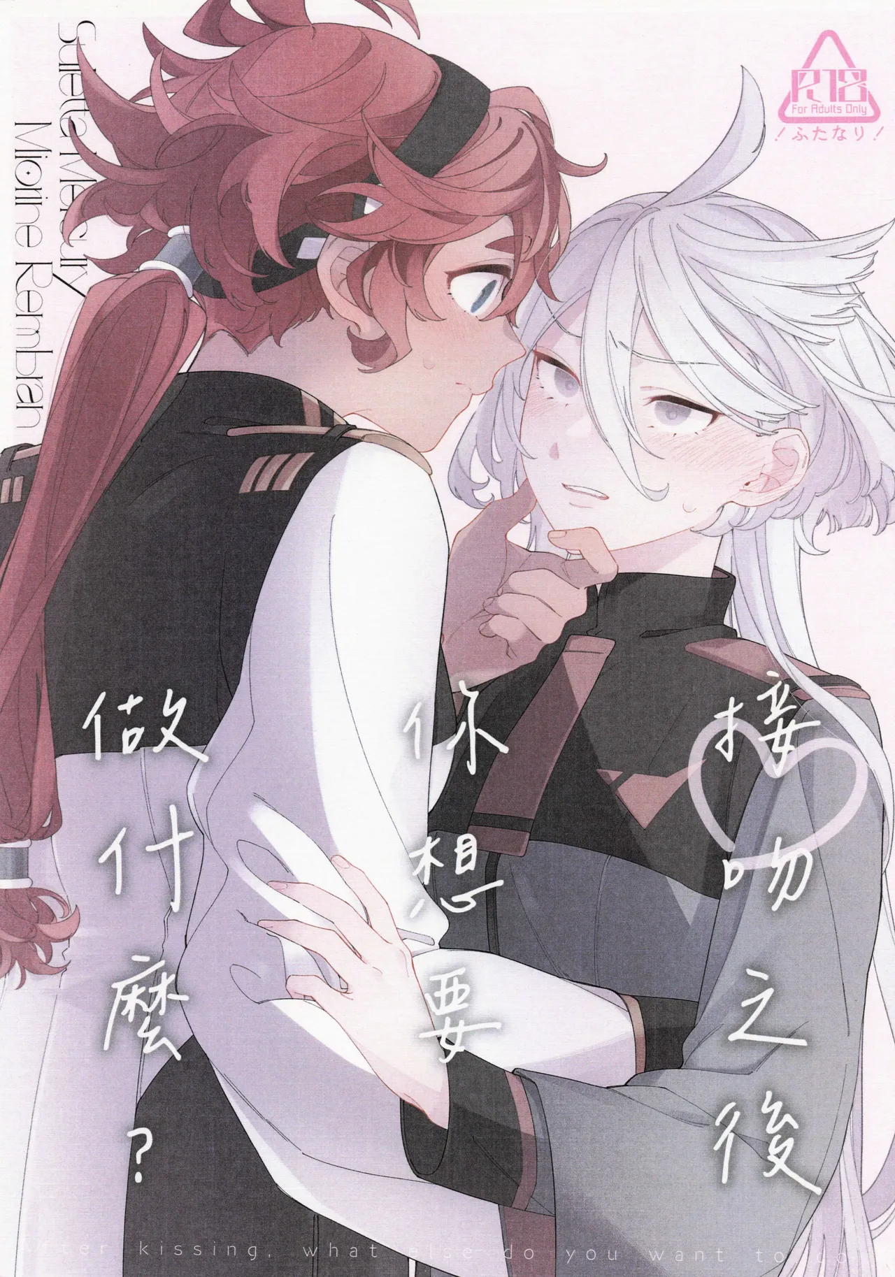 What do you want to do after kissing? page 1 full