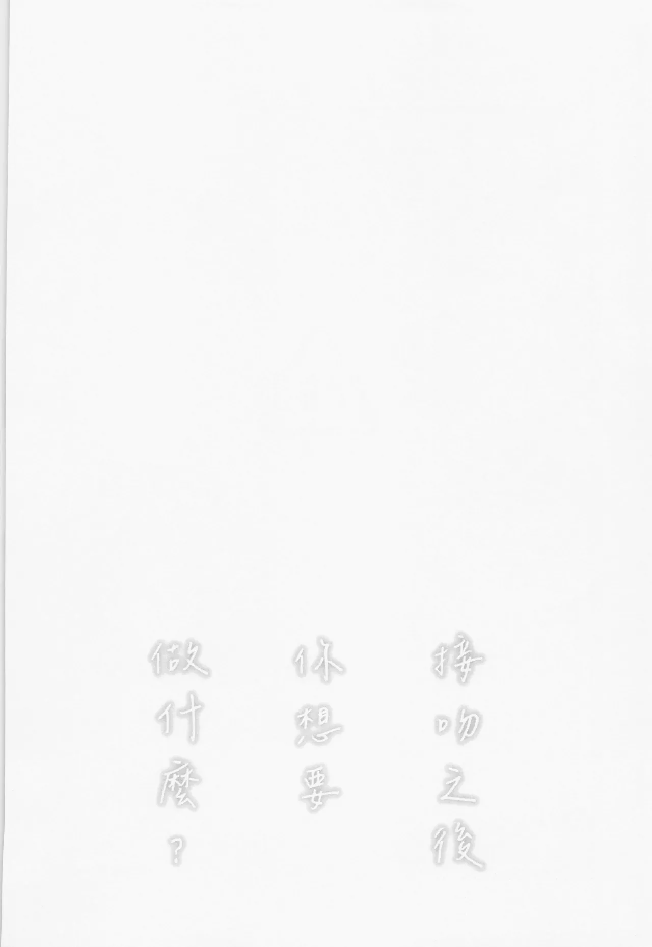 What do you want to do after kissing? page 3 full