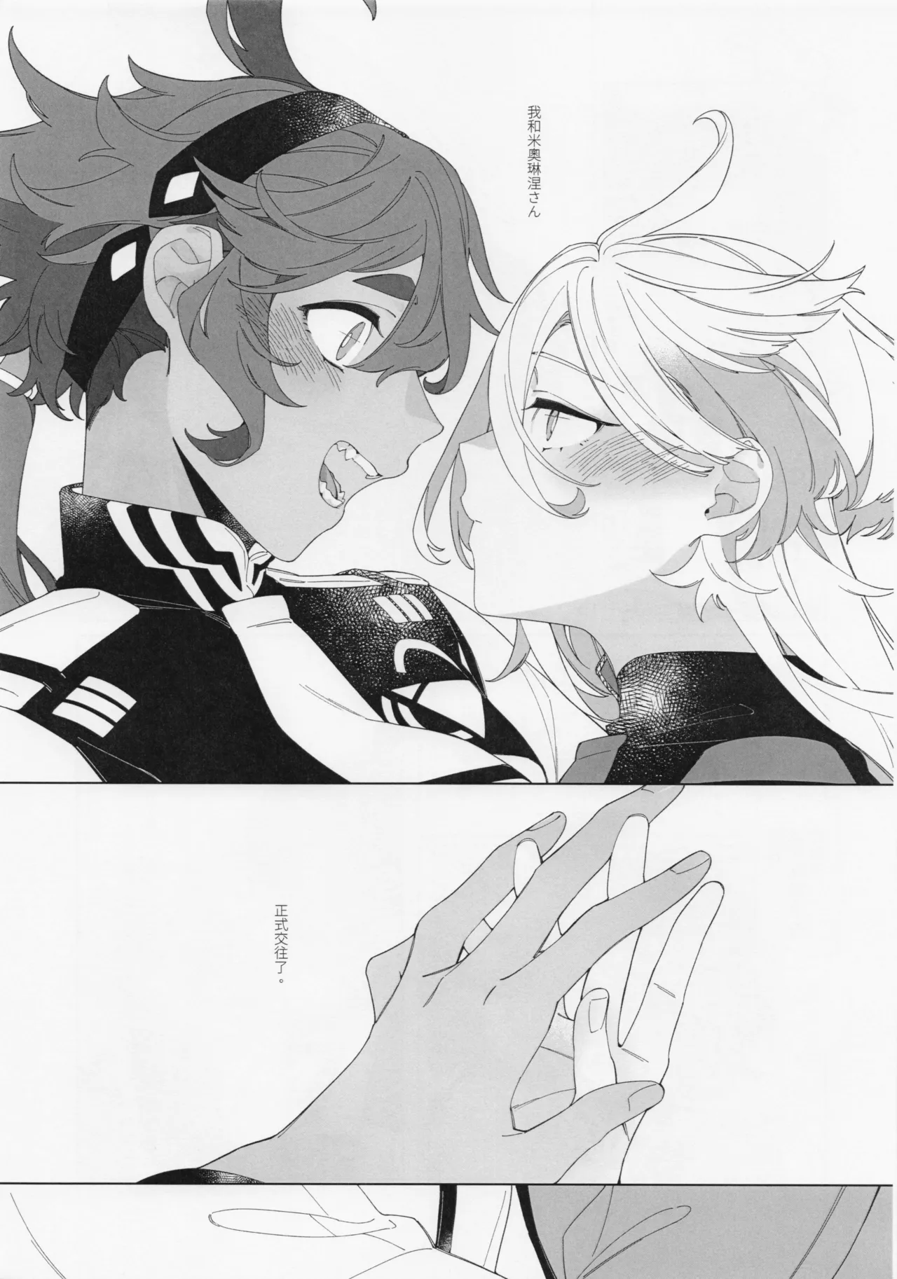 What do you want to do after kissing? page 4 full