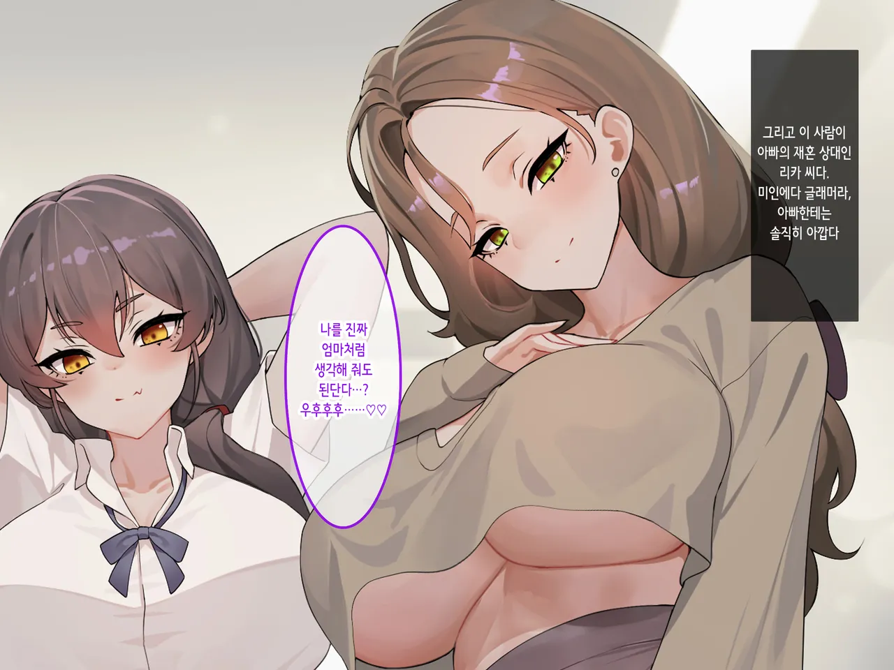 Totsuzen Dekita Keibo to Tsureko ga Succubus Datta kara Oyaji no Kawari ni ore no Idenshi de Sakusei Kozukuri Sex | 갑자기 생긴 새엄마와 그 딸들이 폭유 서큐버스였기에, 아버지를 대신해 내 유전자로 아기 만들기 착정섹스 page 6 full