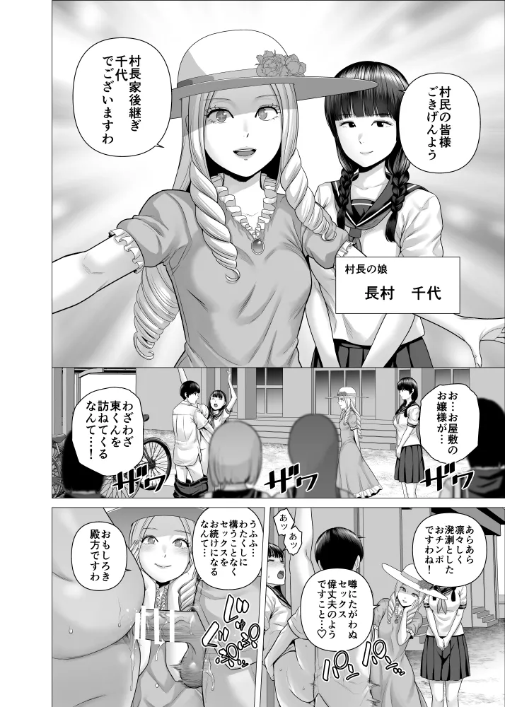 SEXをすればえらいようなお屋敷 page 5 full